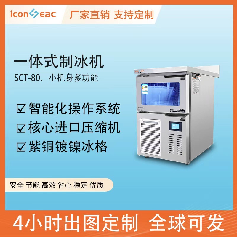 Manufacturers Supply Laboratory Ice Machines, Ice Machines for Tea Beverage Companies, Direct Cooling Ice Machines with Various Specifications for Commercial Use
