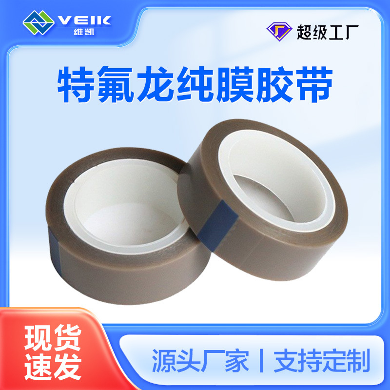 特氟龙膜胶带耐高温绝缘亚克力面胶耐腐蚀灰色Ptfe铁氟龙纯膜胶带