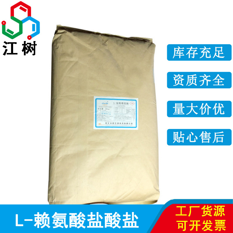 现货供应 食品级 河北华阳 厂家货源  L-赖氨酸盐酸盐