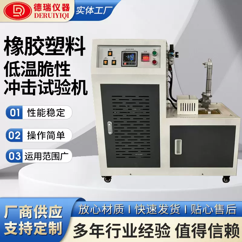 橡胶低温脆性测定仪塑料低温脆性冲击试验机脆化试验脆性检测设备