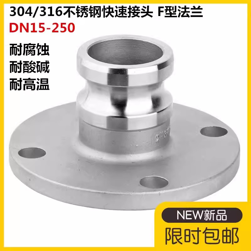 304不锈钢法兰阳端快速接头F型带法兰油罐车阳端方形法兰盘2寸3寸