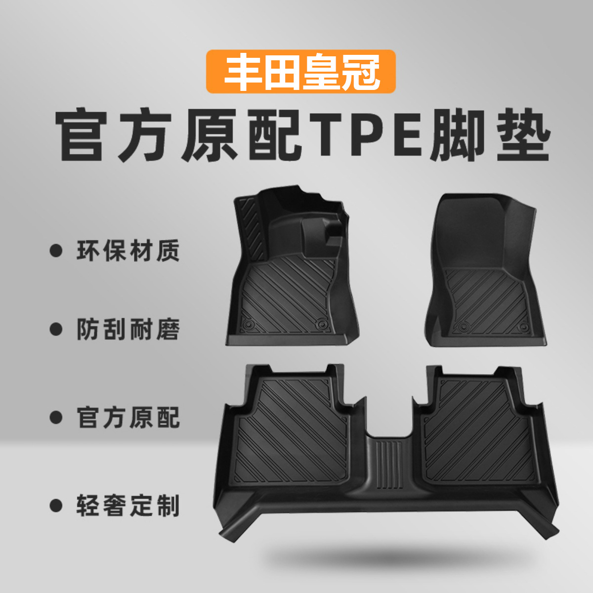 专用一汽丰田皇冠05-09 10-14 15-18款12 13 14代防水tpe汽车脚垫