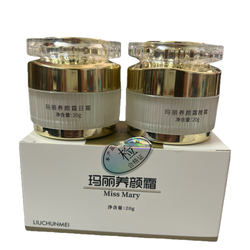 升级版玛丽养颜霜正品亮白早晚霜两件套嫩白护肤品|undefined