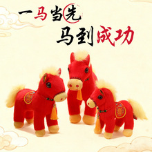 马年公仔吉祥物马到成功玩偶毛绒玩具可爱生肖马玩偶娃娃活动礼品