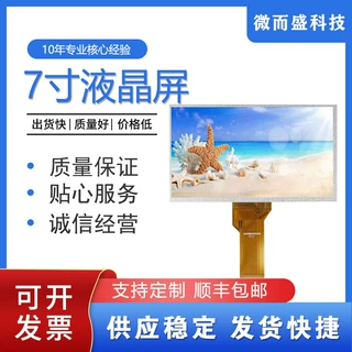 7寸工业裸屏模组LCD液晶屏群创高清显示屏幕 800*480 AT070TN94