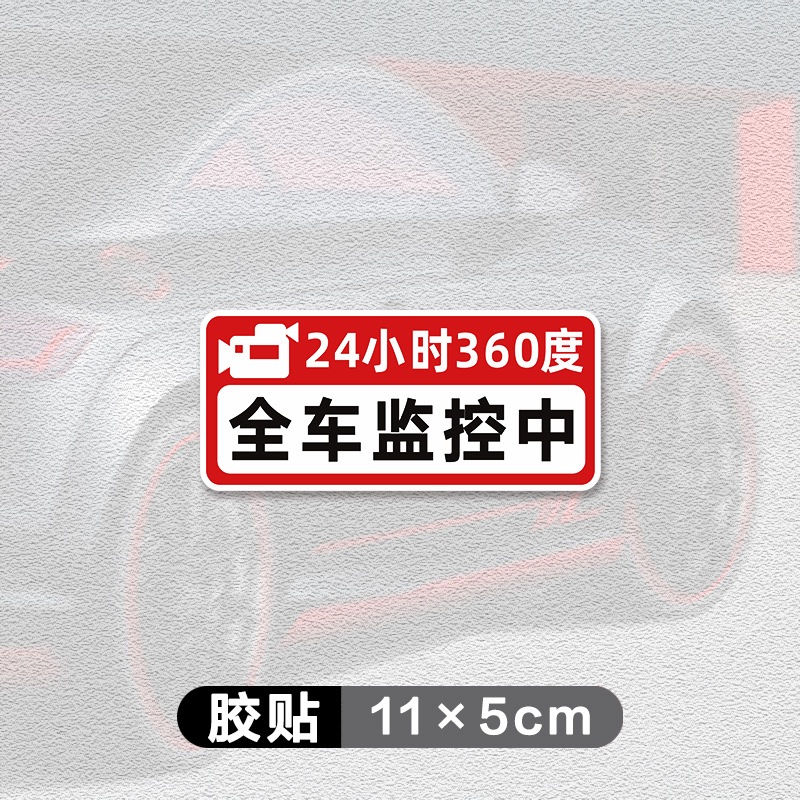 Adhesive tape【24 hours 360°-full vehicle monitoring] single pack