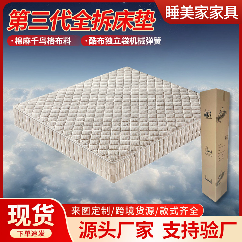 可拆洗棉麻席梦思床垫家用卧室1.5米护脊独立袋装机械弹簧床垫