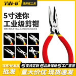 迷你钳小钳子厂家5寸尖嘴钳斜口钳饰品手工串珠diy珠宝钳手工钳子