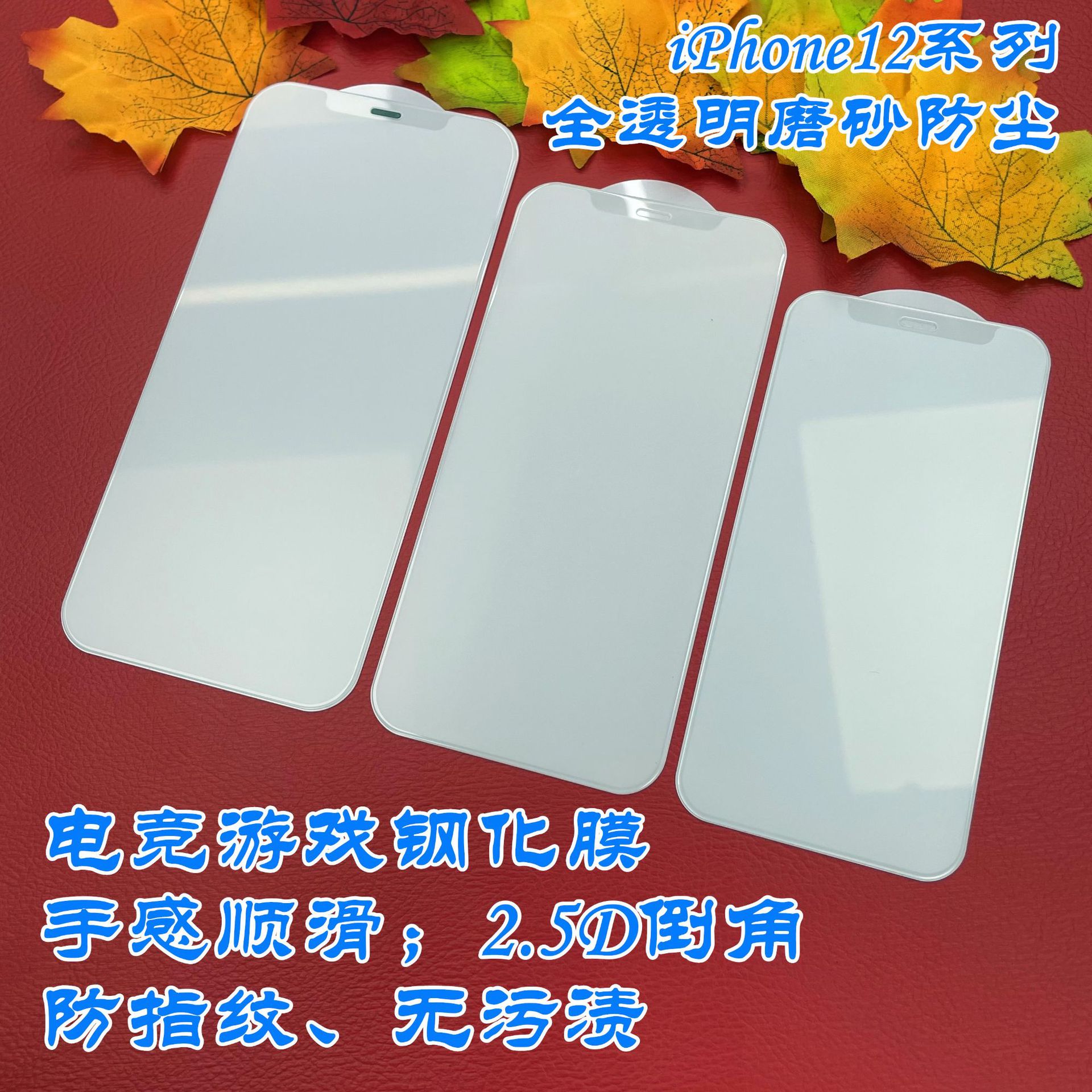 Applicable to iPhone12 frosted dust screen tempered protective film 13ProMax fully transparent matte full version protective film