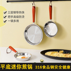 316 stainless steel pan mini frying pan household hot oil small pan creative breakfast artifact omelette pan