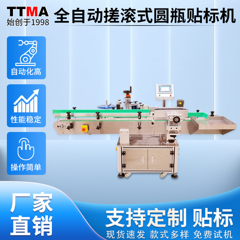 全自动搓滚式圆瓶贴标机矿泉水酒类圆瓶鲜奶瓶台式高效贴标签机械