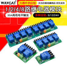 1/2/4/8路5V12V/24V继电器30A高低电平触发智能家居PLC自动化控制