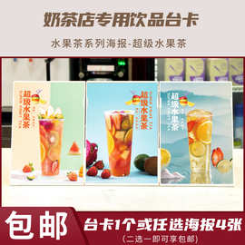 水果茶奶茶店吧台台面冲饮品台卡立式产品海报图片展示板
