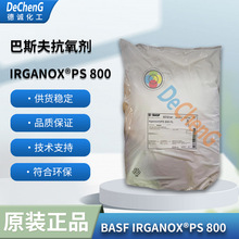 德国巴斯夫抗氧剂PS800 FL IRGANOX PS800 FL 协同热稳定剂DLTP