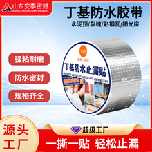 丁基防水胶带强力补漏贴屋顶裂缝自粘卷材彩钢瓦防水丁基胶