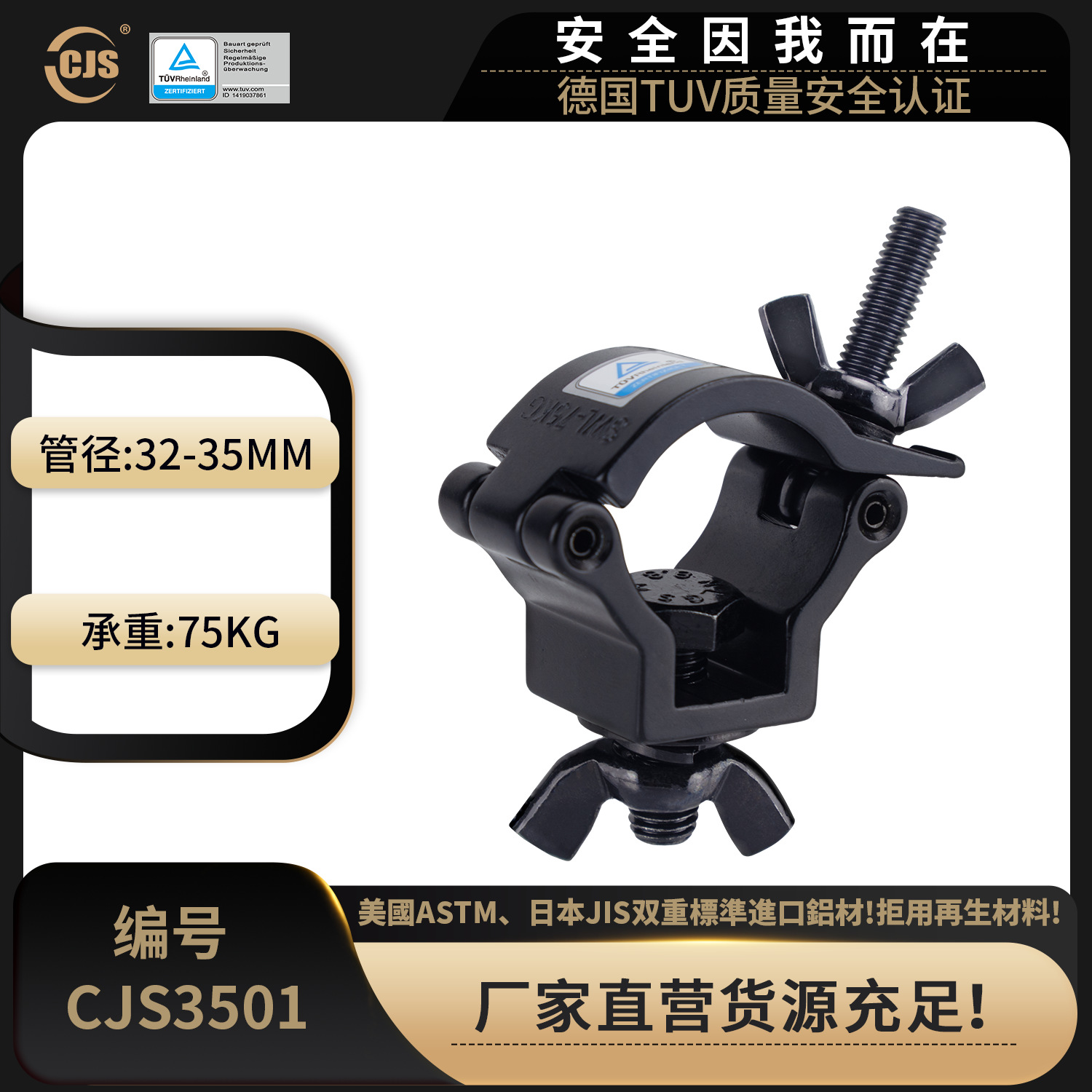 昌建順CJS3501灯光挂钩德国TUV质量认证75KG单环扣 灯光帕灯灯钩
