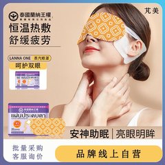 タイ・ラーンナ王権スチームアイマスク ルテイン配合ハーブ温湿布 目の疲れを和らげる 1枚/袋