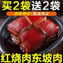 东坡肉嘉兴卤味红烧肉加热速食红烧肉下酒菜半成品菜熟食扣肉