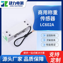 LC602A称重传感器微型高精度压力称重传感器工业称重传感器厂家