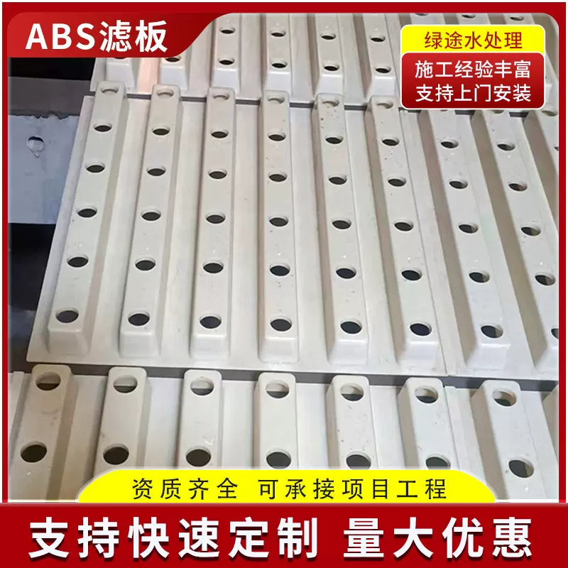 ABS整体浇筑混凝土滤板V型BAF生物滤池污水处理反冲洗用浇筑模板