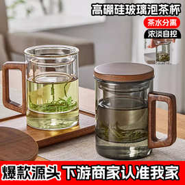 批发家用耐高温木把杯茶水分离式泡茶杯玻璃杯高硼硅玻璃水杯茶杯