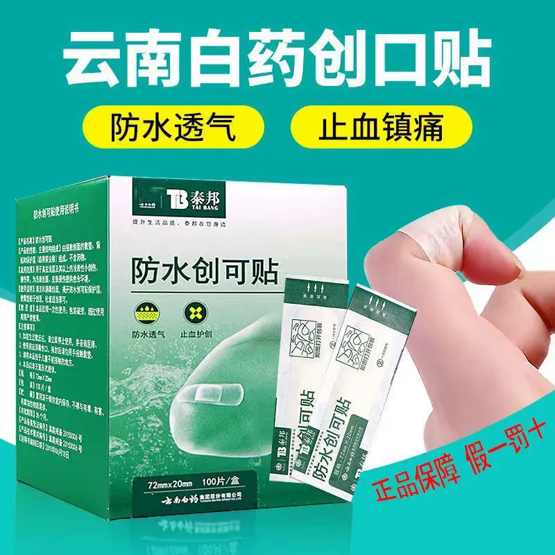 Yunnan Baiyao Прозрачная водонепроницаемая пластырь Taibang эластичная пластырь