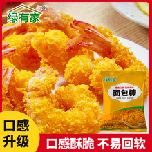 包邮面包糠商用代发炸鸡块炸鸡膨化香脆裹料家用油炸脆皮黄面包糠