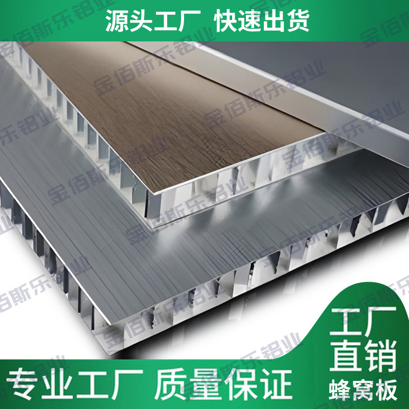 厂家直销铝蜂窝芯吊顶蜂窝铝板幕墙板金属隔断铝合金板防火