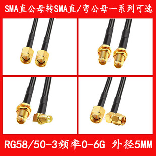 RG58 RF wire SMA to SMA extension line SMA straight male straight female to SMA straight male straight female series 50-3 coaxial
