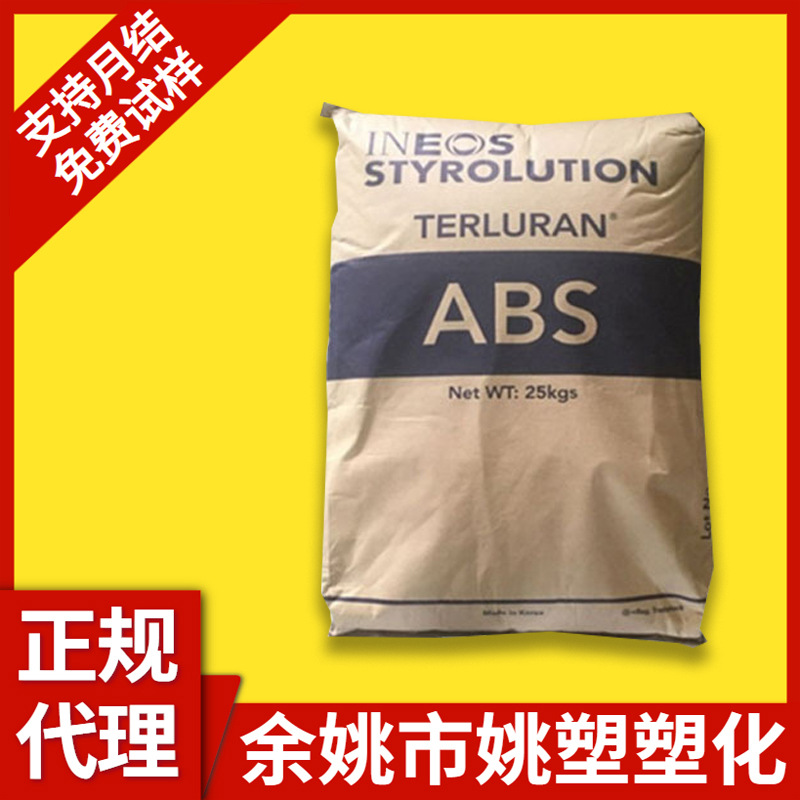 ABS 英力士苯领 HH-112 高刚性 耐高温 电镀级 汽车后灯罩 杂物箱
