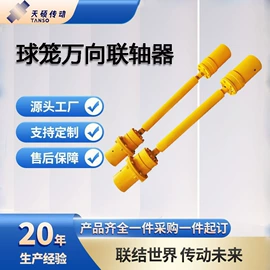联轴器;万向节;胀套