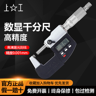 Digital outside micrometer 0-25-50-75-100mm centimeter 0.001 high precision spiral micrometer