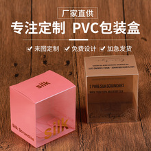 烫金透明PET胶盒美妆蛋大肠发圈发绳pp透明包装盒PVC包装折盒印刷