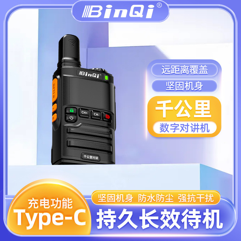 彬其全国对讲机5000公里5G插卡公网户外车队饭店用工地手台BQ-118