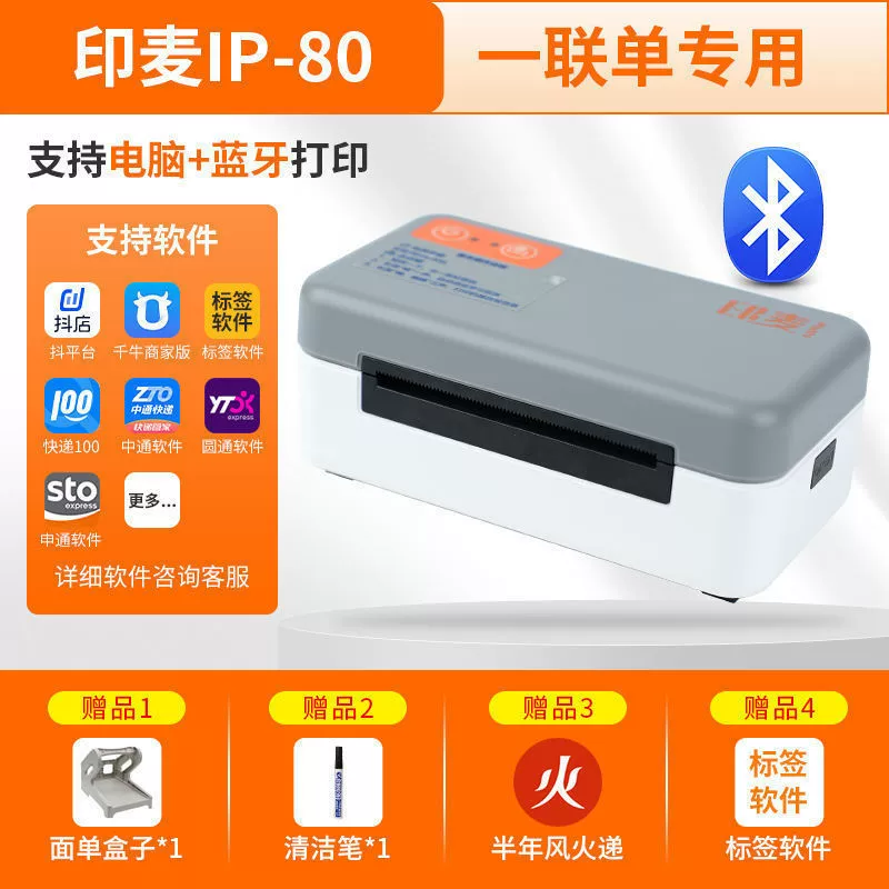 YiExpress компактный термопринтер 80 мм, Bluetooth, модель IP80, двухлинейный универсальный принтер для маркировки