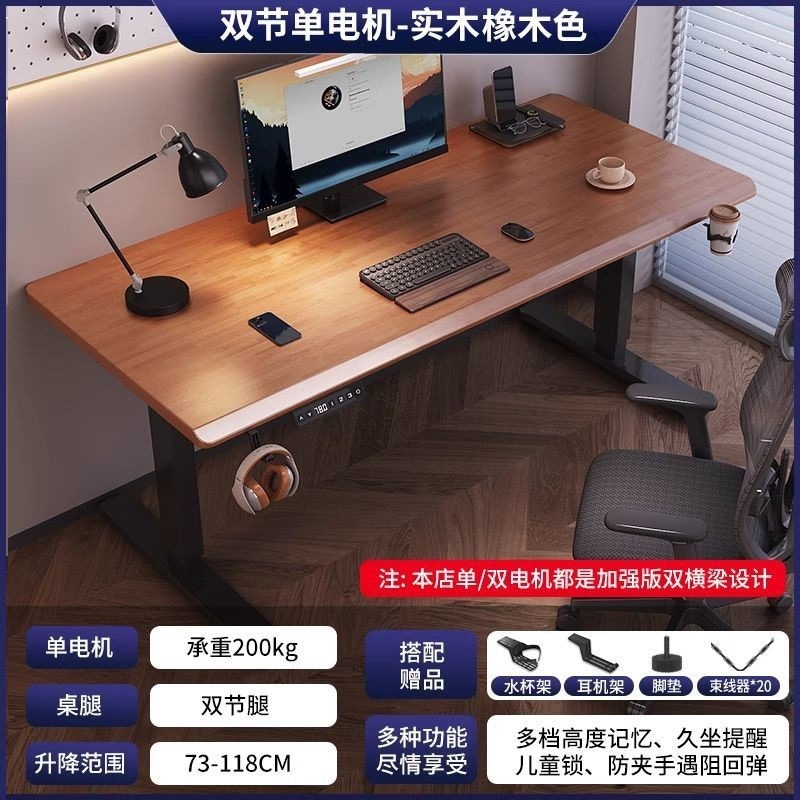 实木电动升降桌智能工作台办公桌子电脑桌电竞桌家用可升降学习桌|undefined