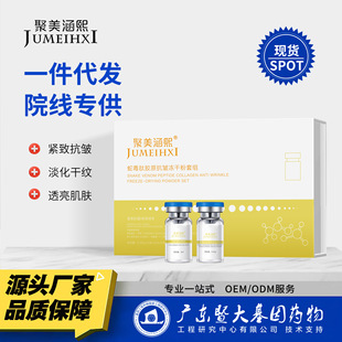 Snake venom peptide collagen anti-wrinkle freeze-dried powder firming skin fading fine lines freeze-dried powder set box soothing lifting freeze-dried powder