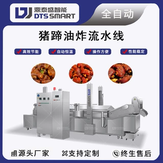 猪蹄油炸流水线猪脚油炸设备连续式猪皮猪脚全自动控温油炸生产线