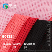 现货经编19眼网布洗衣袋玩具箱包运动校服里布里料50D全涤网眼布