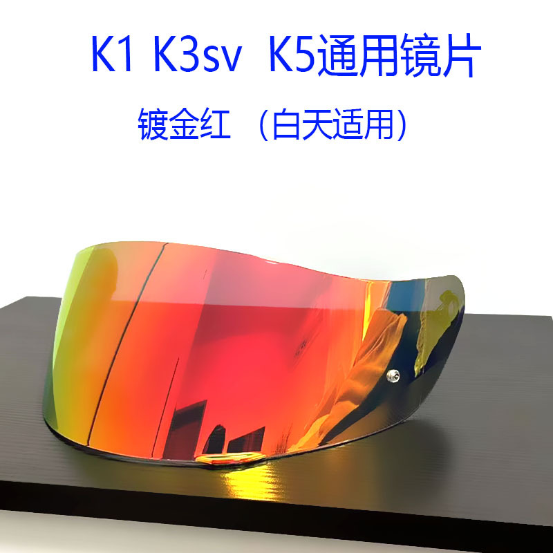 摩托车头盔款头盔全盔批发镜片适用于AGV K1/K3SV/K5