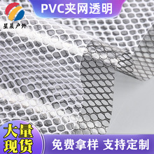 PVC夹网布六角透明防水抗拉力帐篷货场盖布面料工厂现货供应