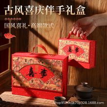 大号新款结婚礼盒伴手礼盒回礼喜庆包装盒婚庆喜糖盒古风空盒批发