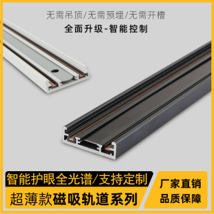全光谱智能明装超薄磁吸轨道灯客厅家用免吊顶白色磁吸导轨灯批发-阿里巴巴