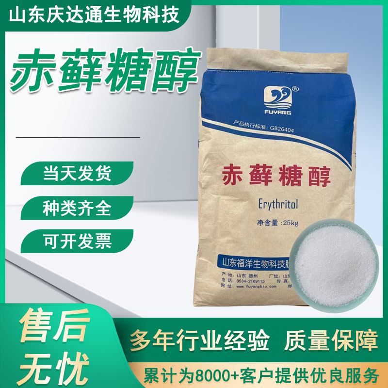 批发赤藓糖醇低热量代糖甜味剂 乳制品固体饮料 食品级赤藓糖醇