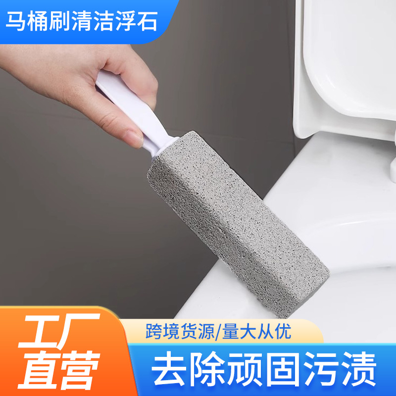 Toilet Cleaning Pumice Brush Household Toilet Seat Powerful Descaling Brush Foam Glass Cleaning Brush Pumice Strip