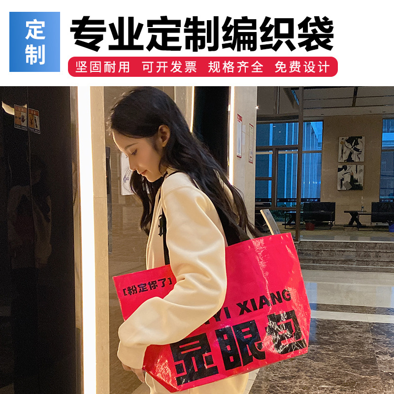 编织袋手提袋定制印logo显眼包环保蛇皮袋展会袋装广告宣传超大号