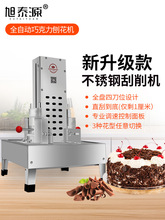 全自动巧克力刨花机器烘焙碎刨花刮屑机铲花机手动巧克力刮花器