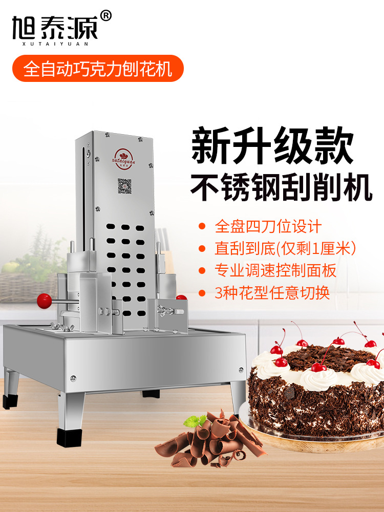 全自动巧克力刨花机器烘焙碎刨花刮屑机铲花机手动巧克力刮花器