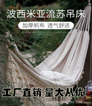 双人户外吊床露营室内休闲吊床异域风流苏野营吊床批发