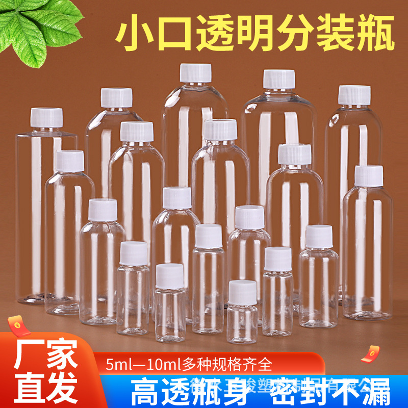 批发10 30 50ml毫升细长透明塑料瓶子 液体取样密封瓶pet取样瓶